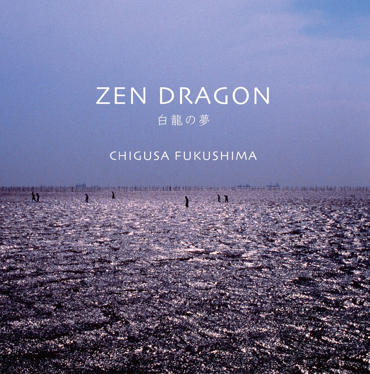 三昧琴CD「ZEN DRAGON 〜白龍の夢〜」
